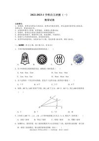 2022-2023 长培八上第一次月考数学试卷及参考答案