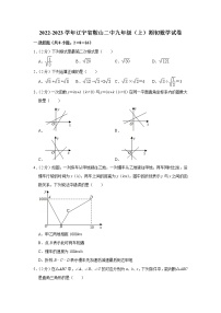 2022-2023学年辽宁省鞍山二中九年级（上）期初数学试卷(含答案)