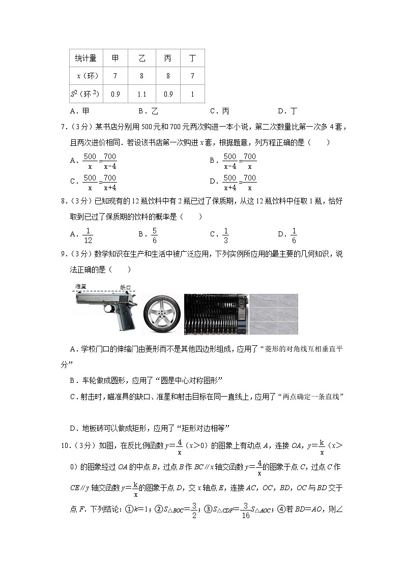 2022年广东省深圳市南山外国语学校（集团）高新中学中考数学模拟试卷（一）(含答案)02
