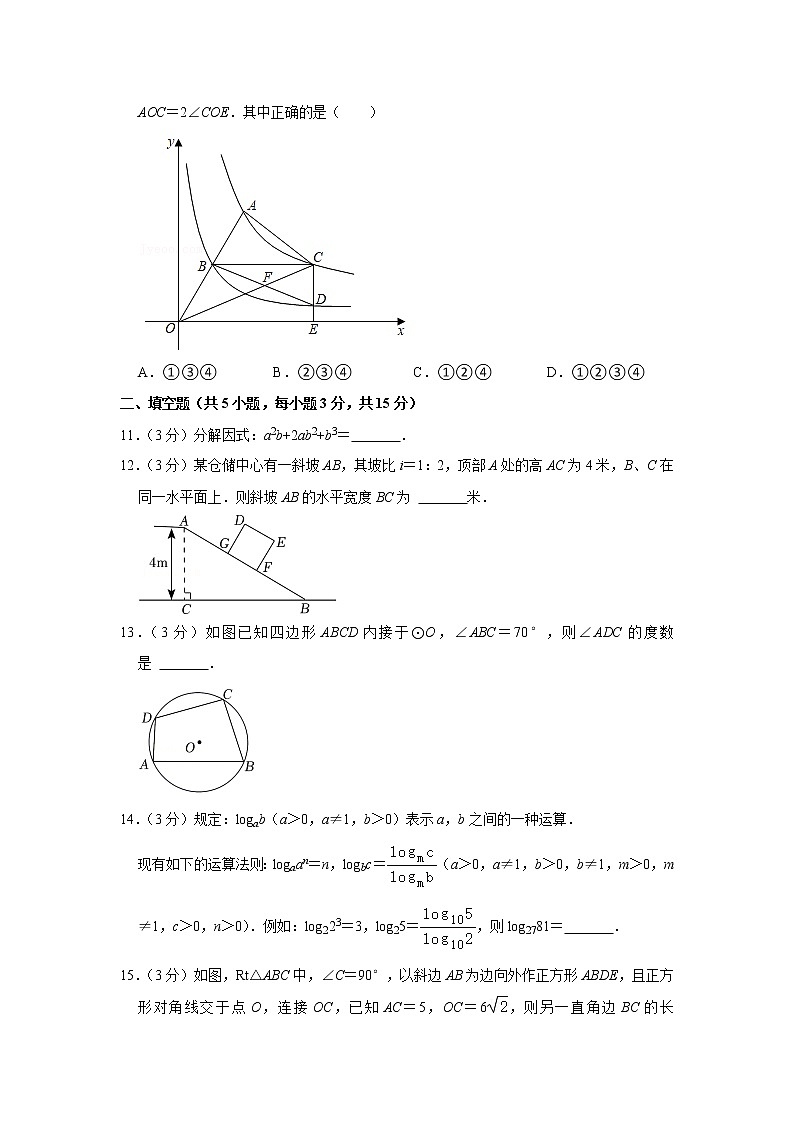 2022年广东省深圳市南山外国语学校（集团）高新中学中考数学模拟试卷（一）(含答案)03