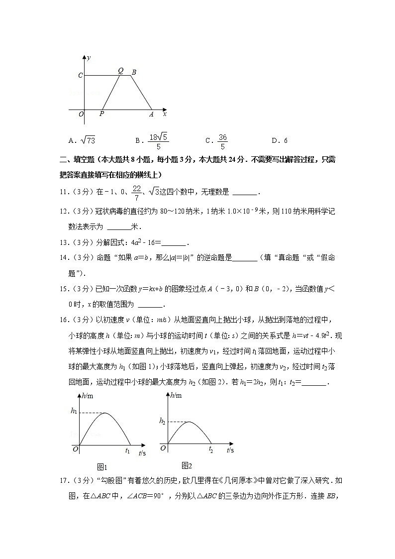 2022年江苏省无锡市锡山区天一实验学校中考数学三模试卷(含答案)03