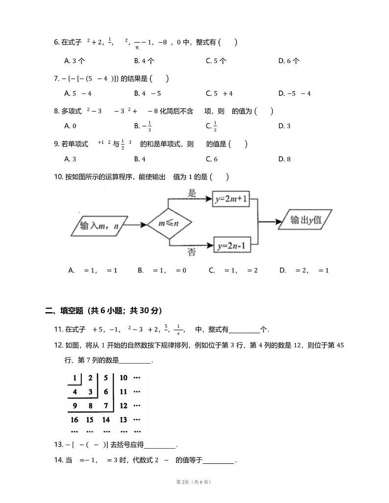 人教版数学七年级上册 第二章 整式的加减   单元检测02