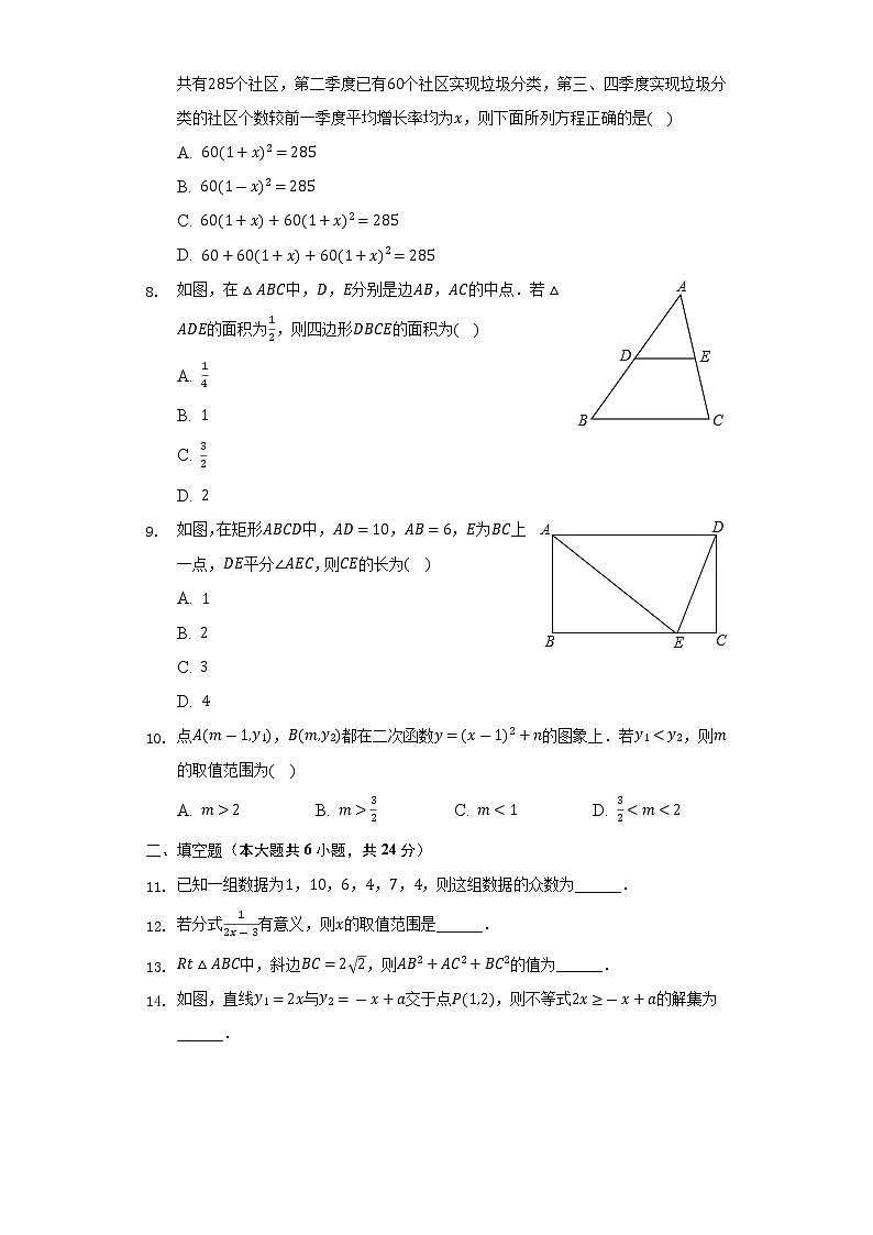 2022-2023学年福建省福州市鼓楼区屏东中学九年级（上）开门考数学试卷（含解析）第2页