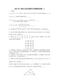 2023年上海市高中自主招生考试数学全真模拟试卷含详细参考答案