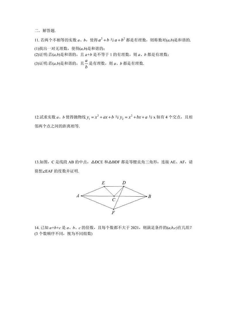 2023年上海市高中自主招生考试数学全真模拟试卷含详细参考答案第2页