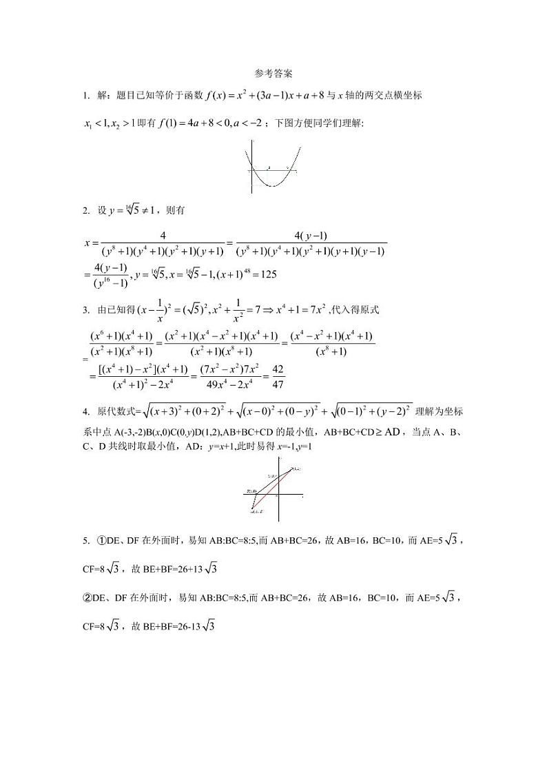 2023年上海市高中自主招生考试数学全真模拟试卷含详细参考答案第3页