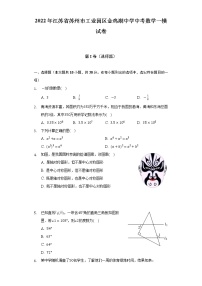 江苏省苏州市工业园区金鸡湖中学2022年中考数学一模试卷(含解析)