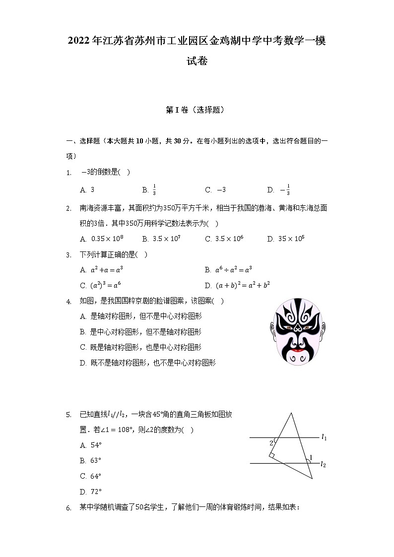 江苏省苏州市工业园区金鸡湖中学2022年中考数学一模试卷(含解析)01