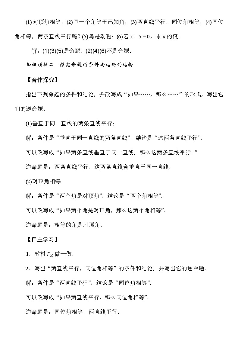 2.2 第1课时 定义与命题 湘教版八年级上册数学导学案02