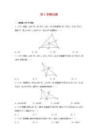 初中第2章 三角形综合与测试单元测试当堂检测题