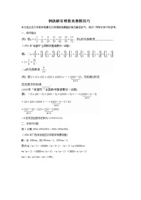 例谈解有理数竞赛题技巧(含答案)