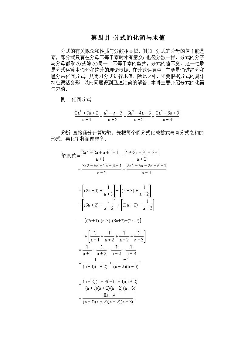 全国初中数学竞赛辅导（初2）第04讲 分式的化简与求值(含答案)第1页