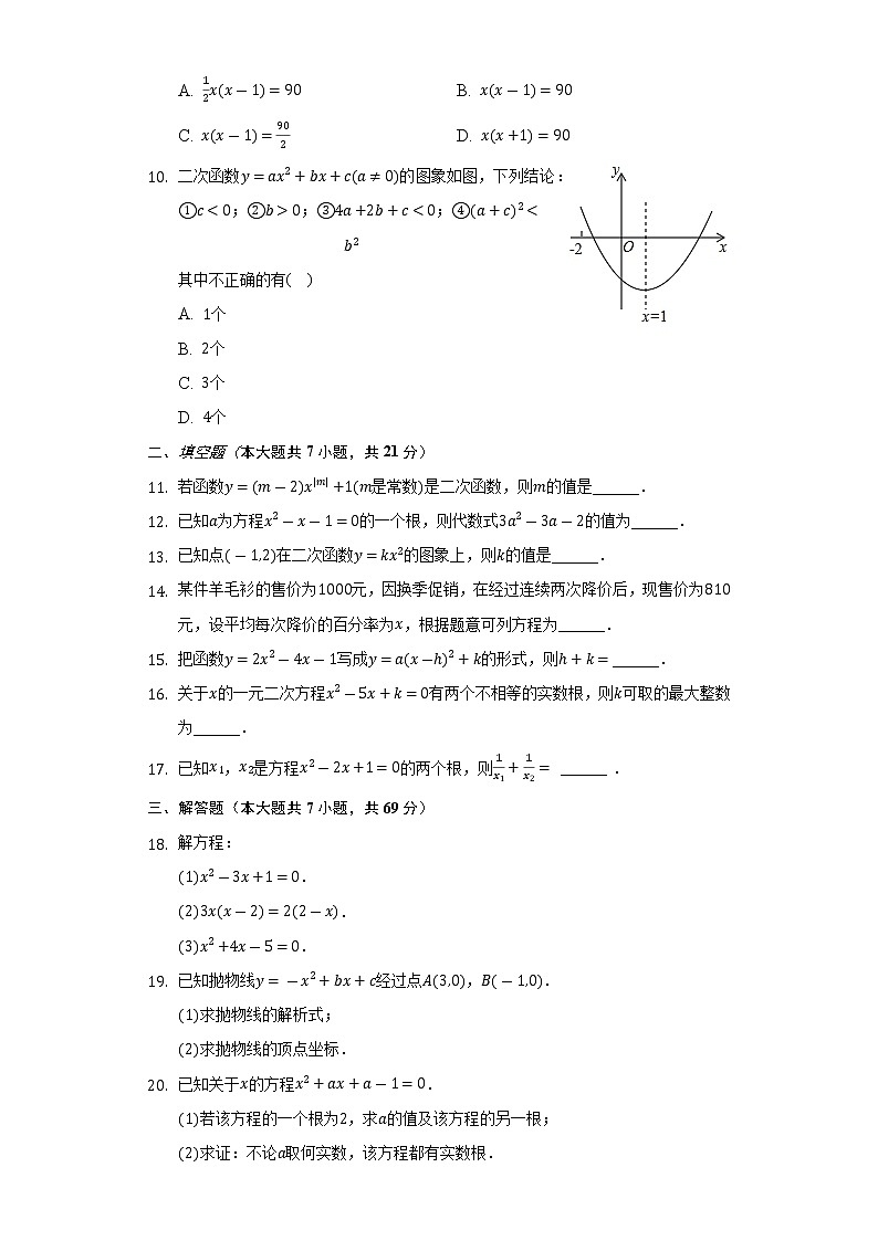 2022-2023学年黑龙江省齐齐哈尔市九年级（上）第一次质检数学试卷（含解析）第2页