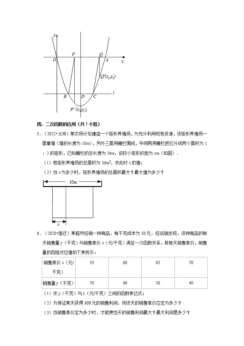 第5章二次函数解答题-中档题-【苏科版-中考真题】九年级数学上学期期末复习培优练习（江苏）第2页