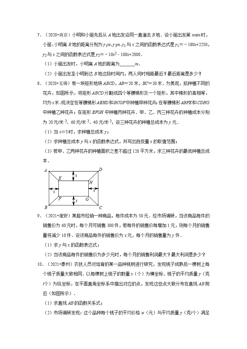 第5章二次函数解答题-中档题-【苏科版-中考真题】九年级数学上学期期末复习培优练习（江苏）第3页