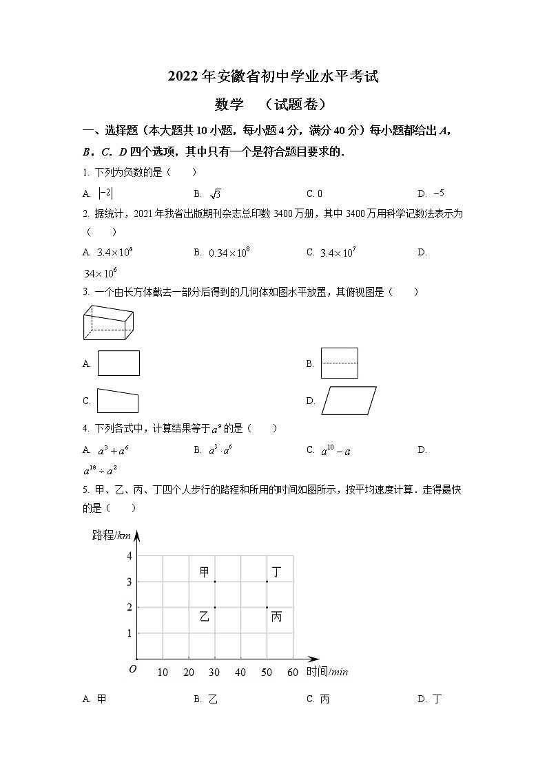 2022年安徽省中考数学真题第1页