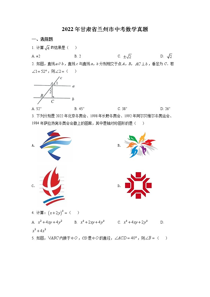 2022年甘肃省兰州市中考数学真题第1页