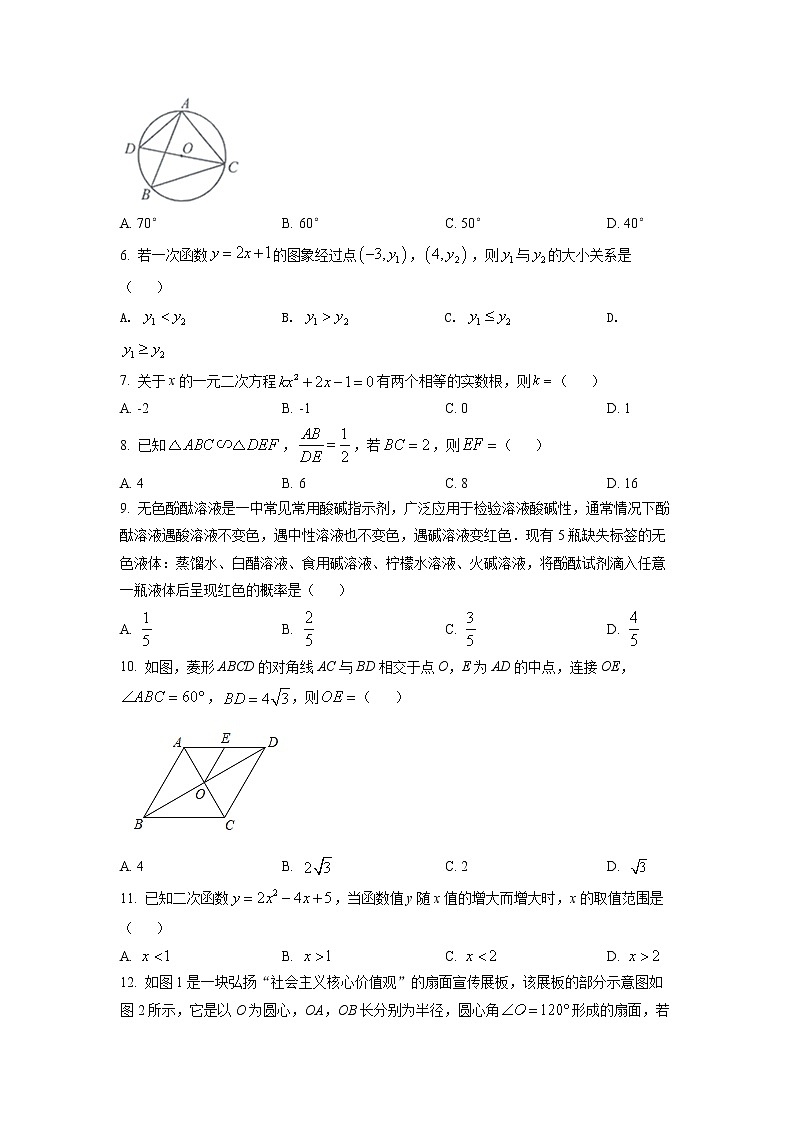 2022年甘肃省兰州市中考数学真题第2页