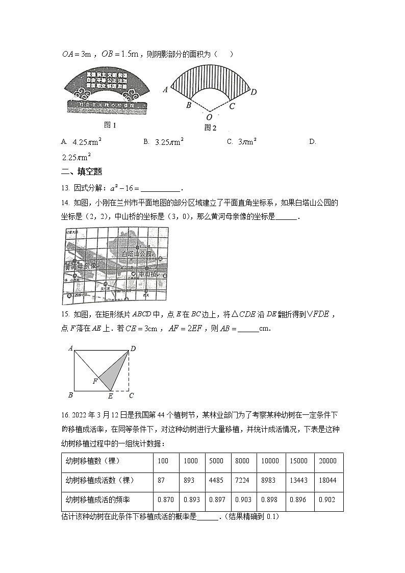 2022年甘肃省兰州市中考数学真题第3页