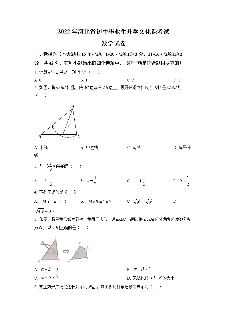 2022年河北省中考数学真题01