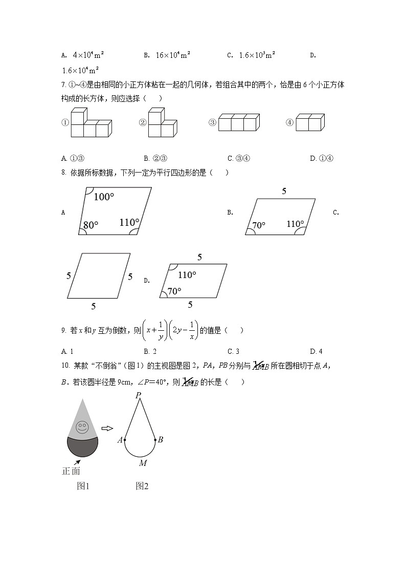 2022年河北省中考数学真题02