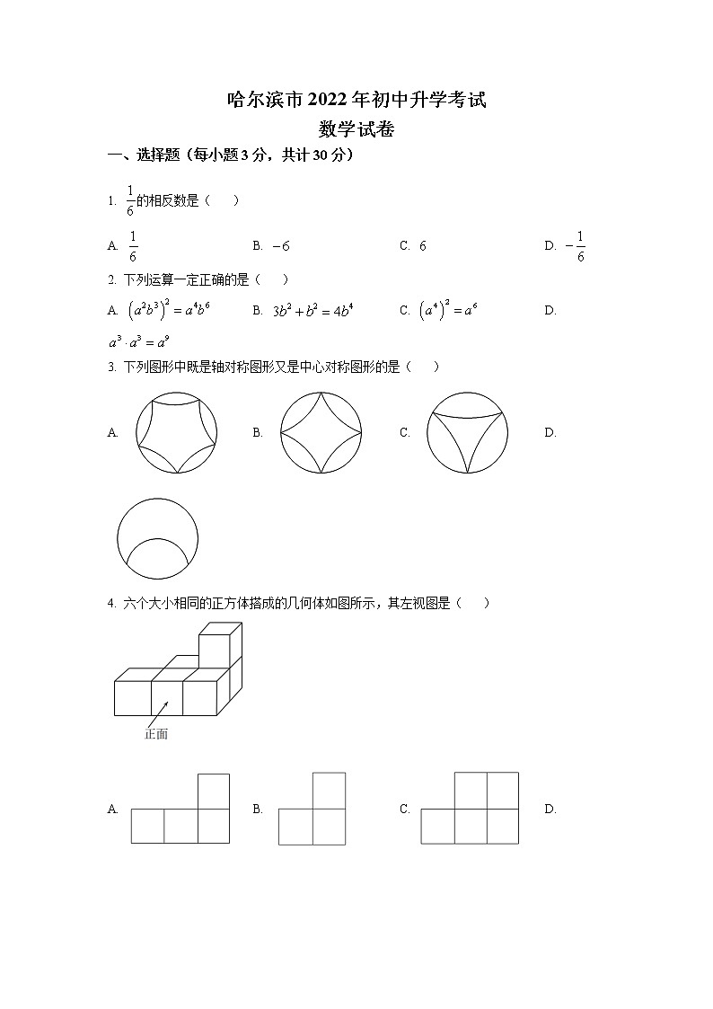 2022年黑龙江省哈尔滨市中考数学真题01