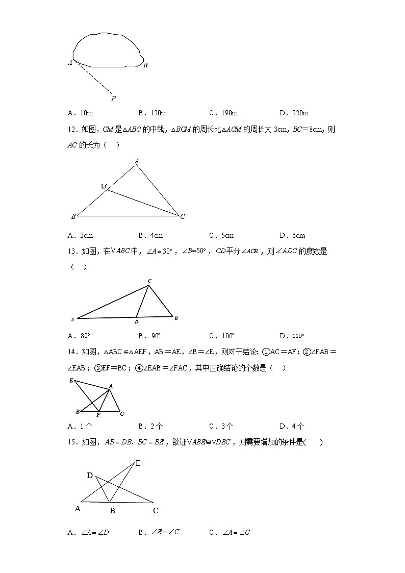 河北省邯郸市成安县2021-2022学年七年级下学期期末考试数学试卷(含答案)第3页