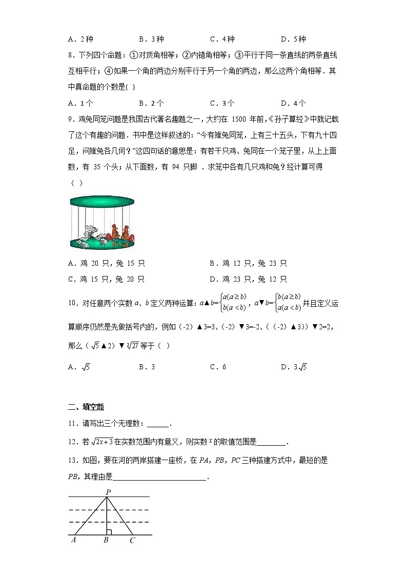 黑龙江省齐齐哈尔市梅里斯区2021-2022学年七年级下学期期末数学试卷(含答案)第2页