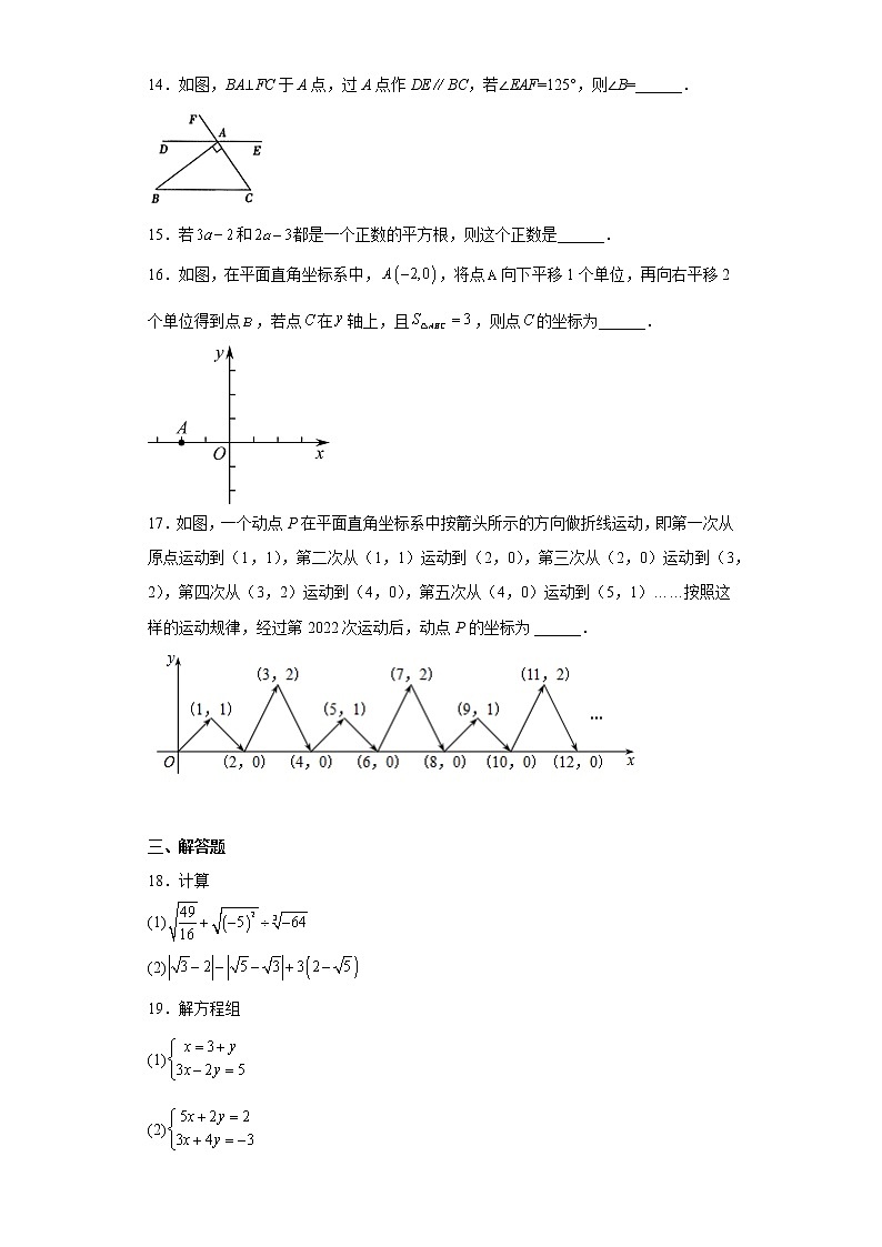 黑龙江省齐齐哈尔市梅里斯区2021-2022学年七年级下学期期末数学试卷(含答案)第3页