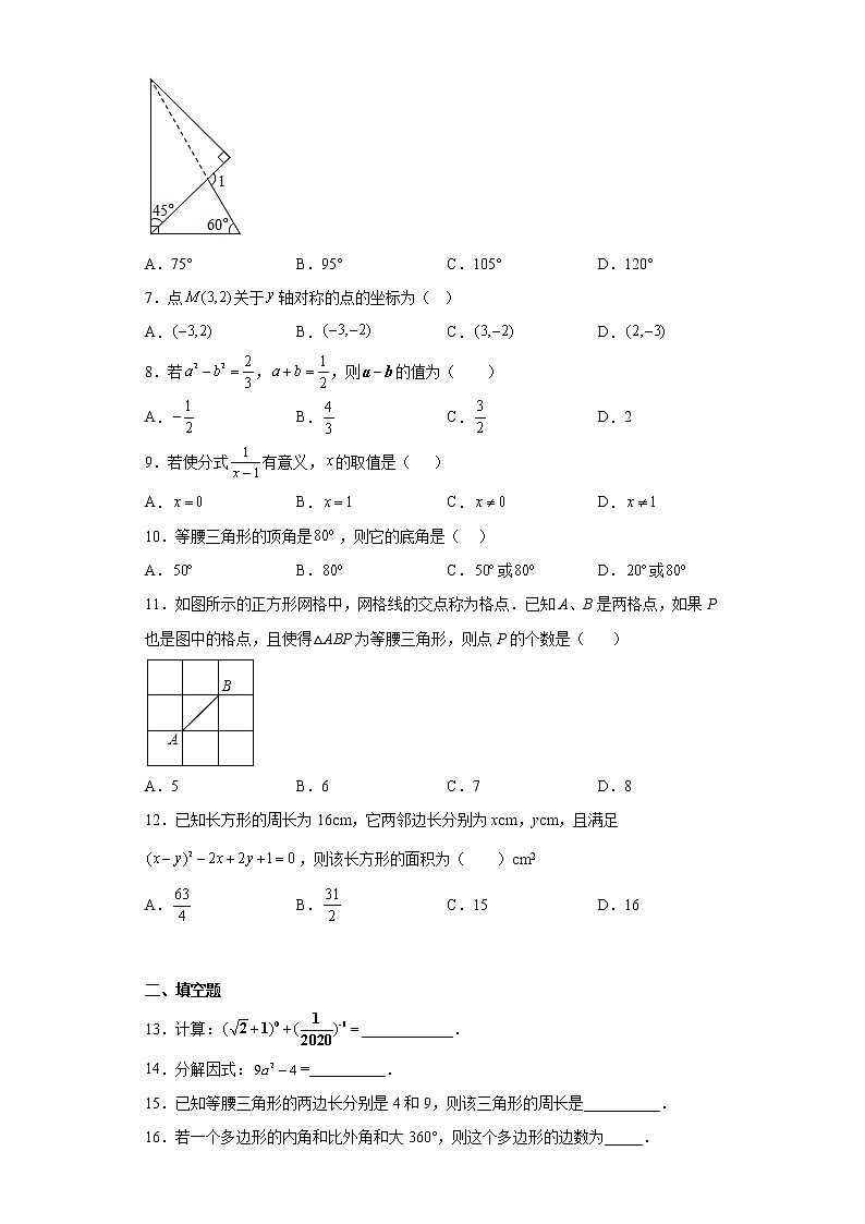 黑龙江省绥化市兰西县崇文实验学校2021-2022学年七年级学制（五四学制）下学期期末考试数学试题(含答案)第2页