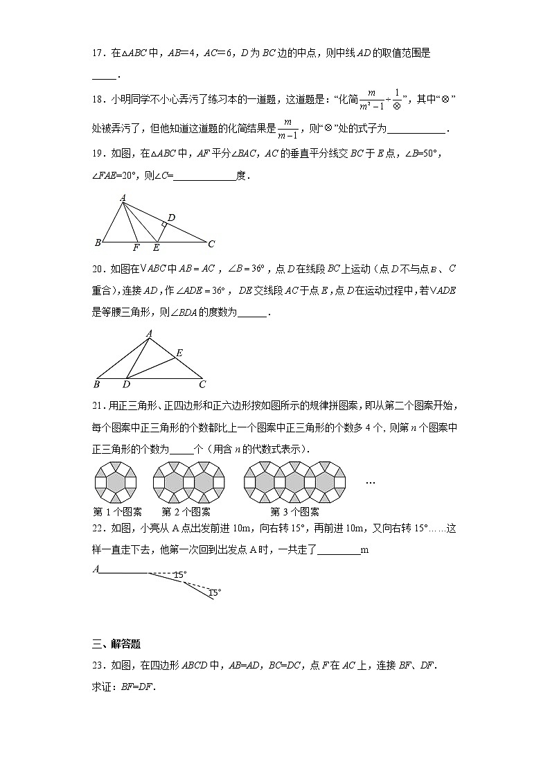 黑龙江省绥化市兰西县崇文实验学校2021-2022学年七年级学制（五四学制）下学期期末考试数学试题(含答案)第3页