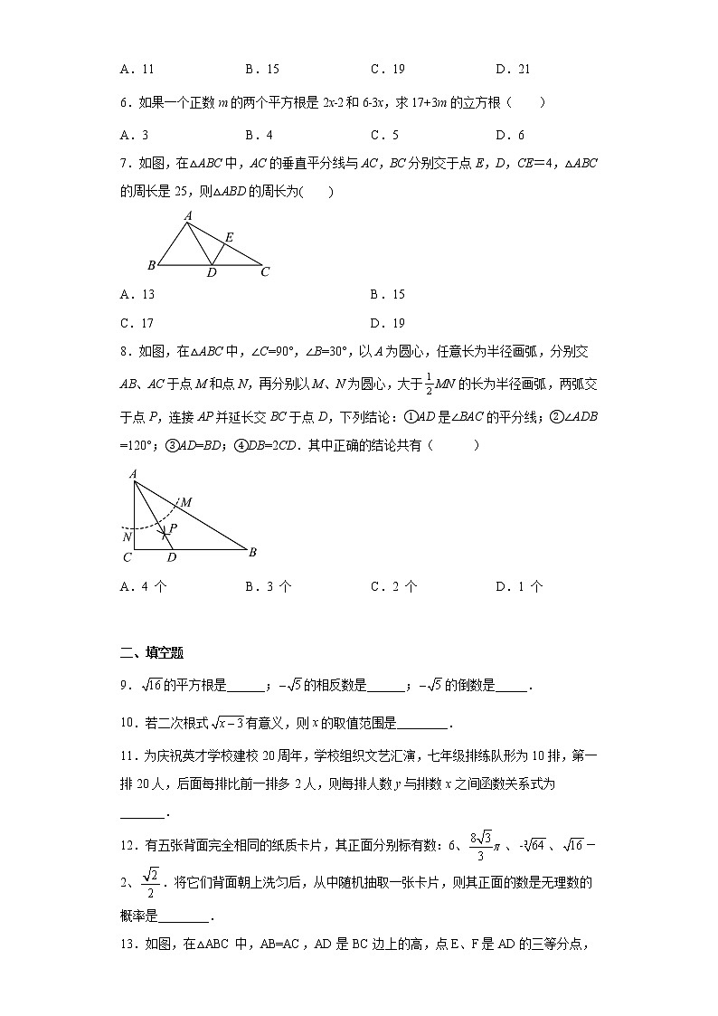 宁夏回族自治区银川市兴庆区银川英才学校2021-2022学年七年级下学期期末数学试题(含答案)第2页