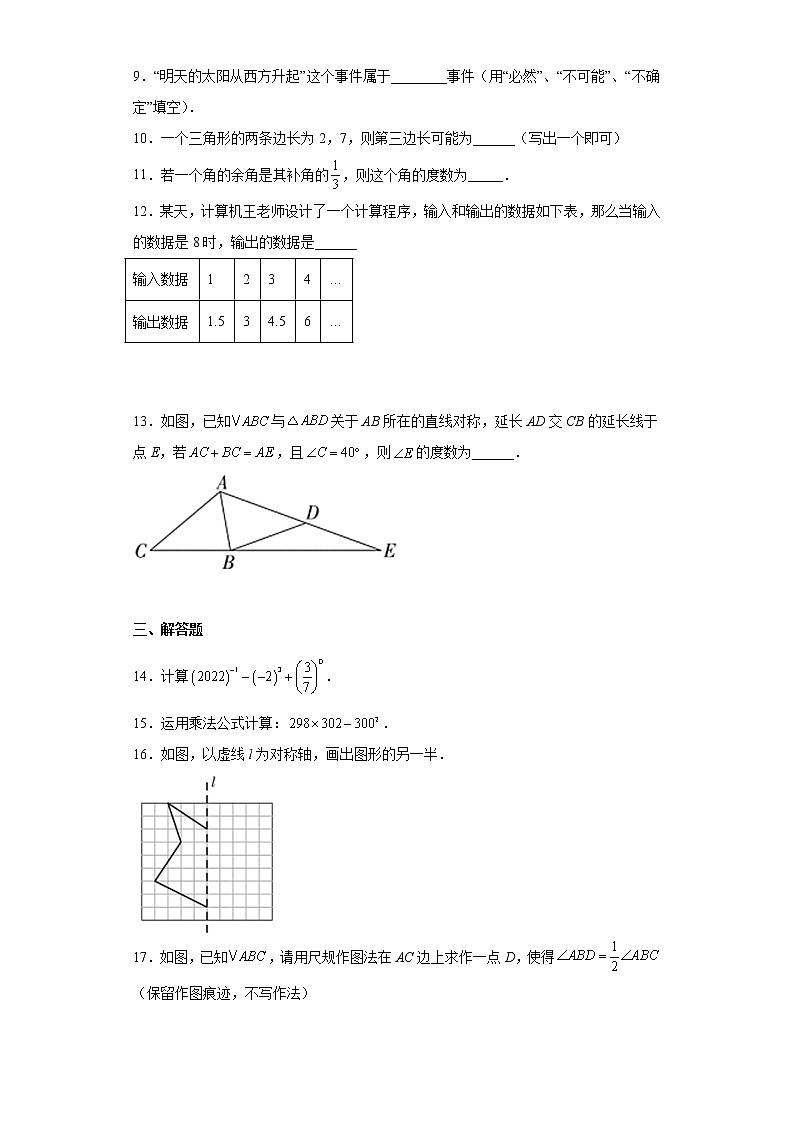 陕西省咸阳市礼泉县2021-2022学年七年级下学期期末学科素养评价数学试题(含答案)第3页
