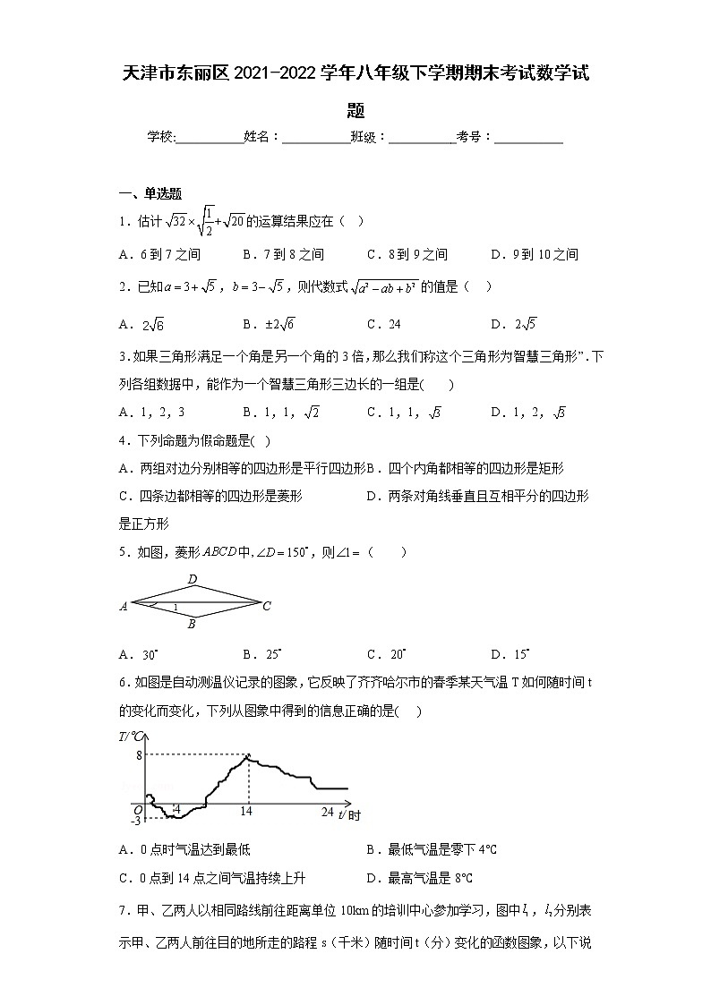 天津市东丽区2021-2022学年八年级下学期期末考试数学试题(含答案)第1页