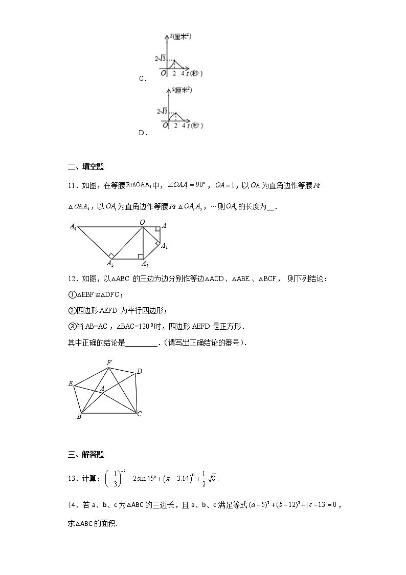 天津市东丽区2021-2022学年八年级下学期期末考试数学试题(含答案)第3页