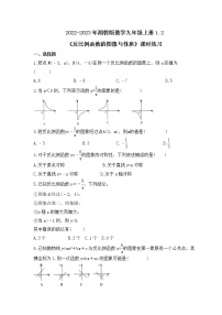 2021学年1.2 反比例函数的图像与性质优秀课堂检测