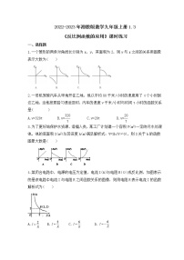 湘教版九年级上册1.3 反比例函数的应用精品课后测评