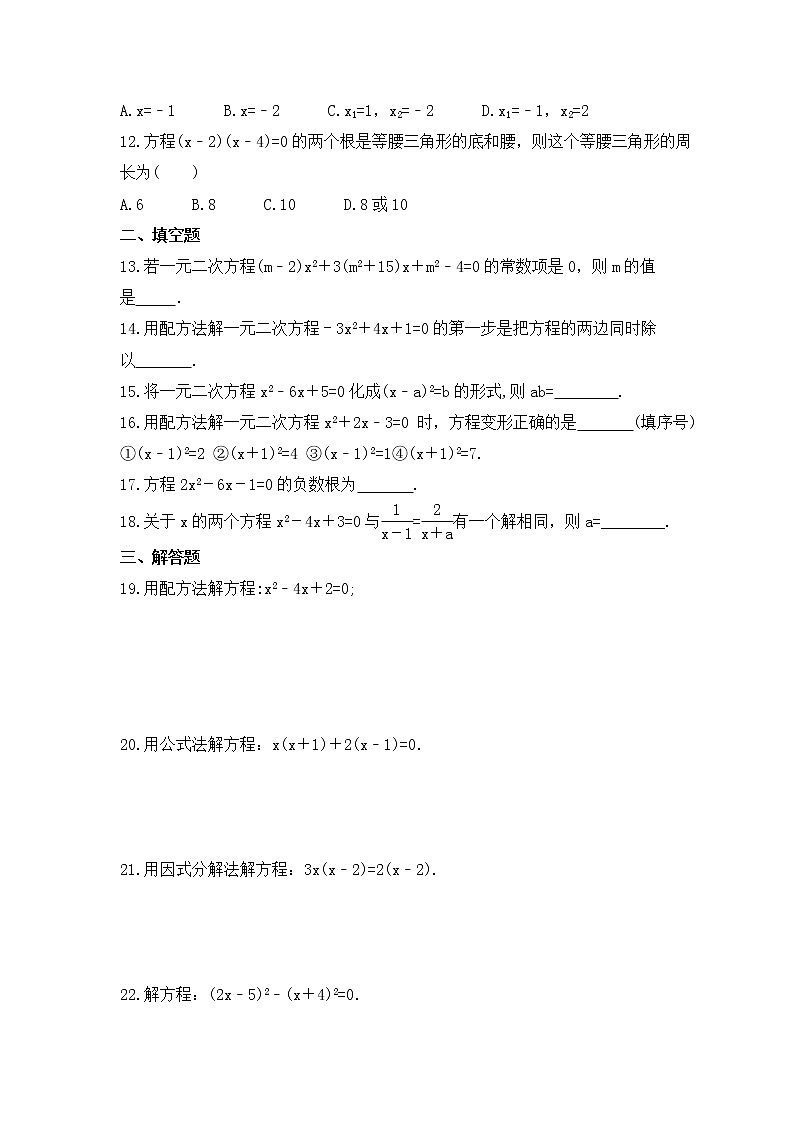 2022-2023年湘教版数学九年级上册2.2《一元二次方程的解法》课时练习（含答案）02