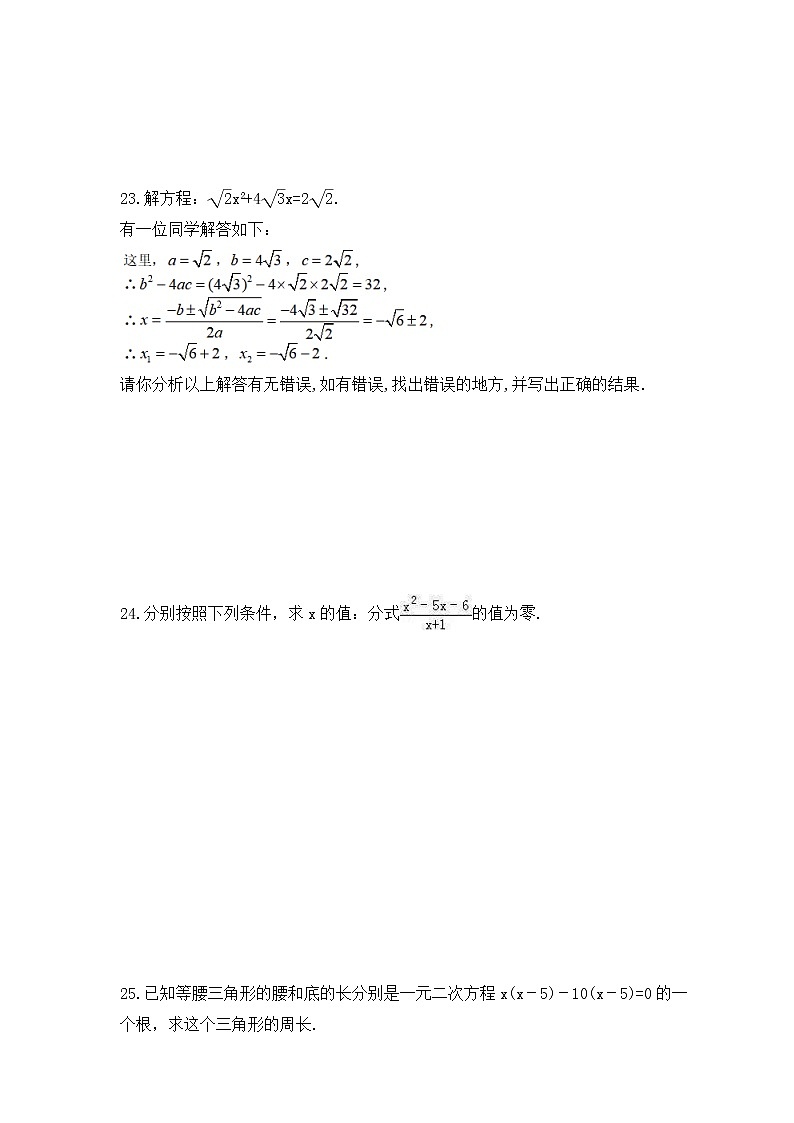 2022-2023年湘教版数学九年级上册2.2《一元二次方程的解法》课时练习（含答案）03