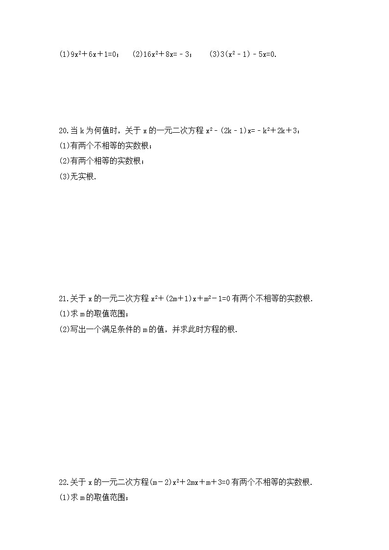 2022-2023年湘教版数学九年级上册2.3《一元二次方程根的判别式》课时练习（含答案）03