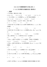 数学九年级上册2.4 一元二次方程根与系数的关系优秀同步练习题