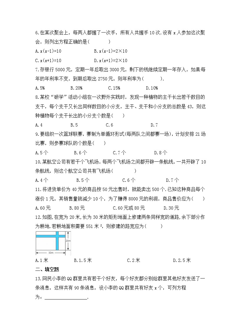 2022-2023年湘教版数学九年级上册2.5《一元二次方程的应用》课时练习（含答案）第2页