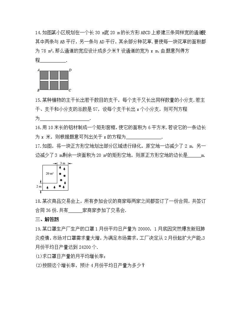 2022-2023年湘教版数学九年级上册2.5《一元二次方程的应用》课时练习（含答案）第3页