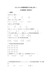 初中数学湘教版九年级上册3.1 比例线段精品测试题