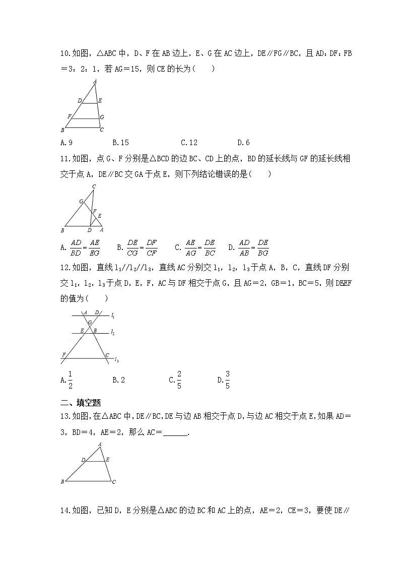 2022-2023年湘教版数学九年级上册3.2《平行线分线段成比例》课时练习（含答案）第3页