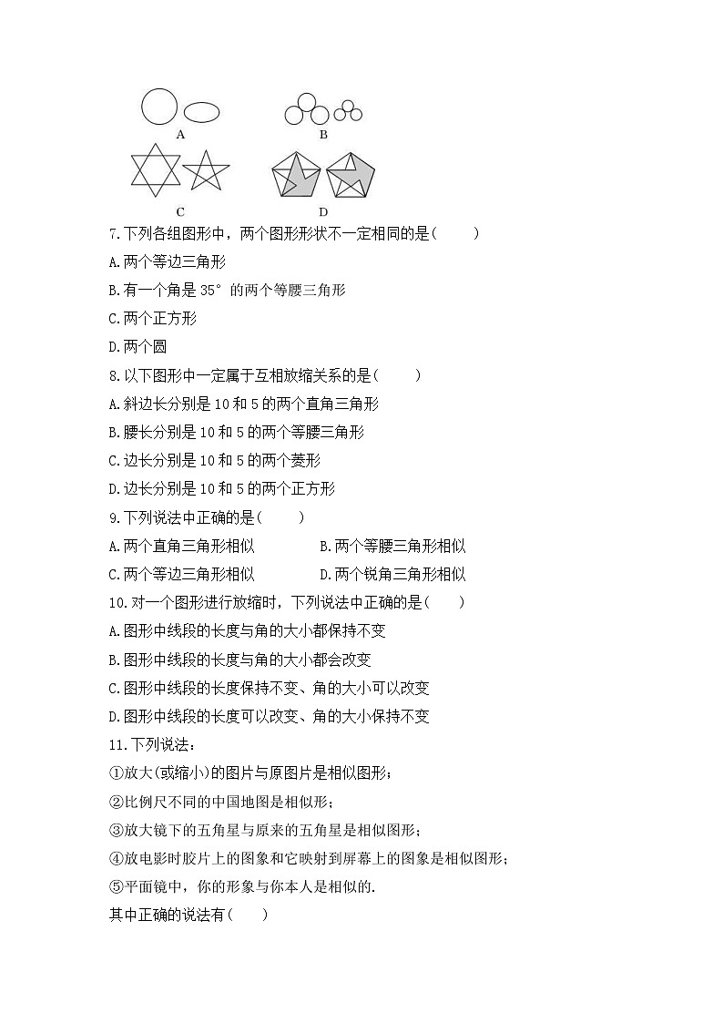 2022-2023年湘教版数学九年级上册3.3《相似图形》课时练习（含答案）第2页