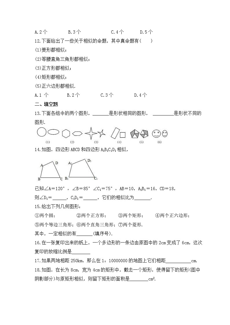 2022-2023年湘教版数学九年级上册3.3《相似图形》课时练习（含答案）第3页
