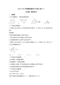 数学九年级上册3.6 位似优秀同步测试题