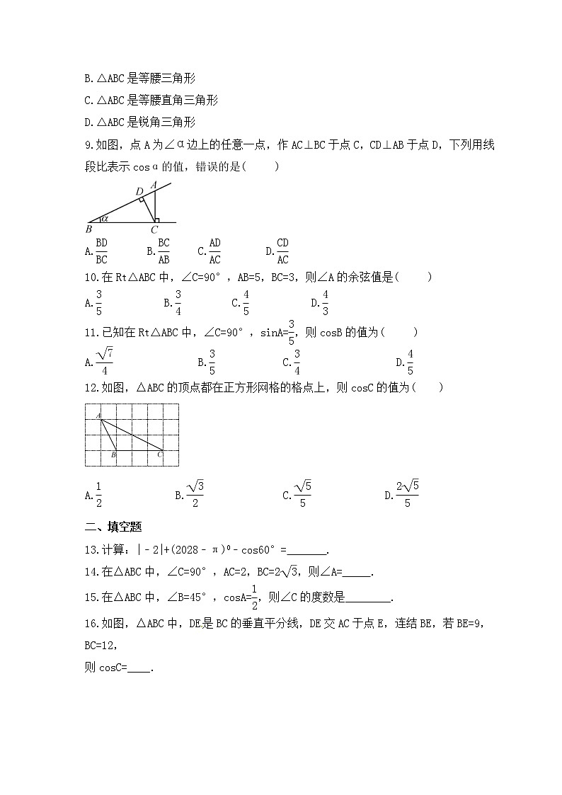 2022-2023年湘教版数学九年级上册4.1《正弦和余弦》课时练习（含答案）02