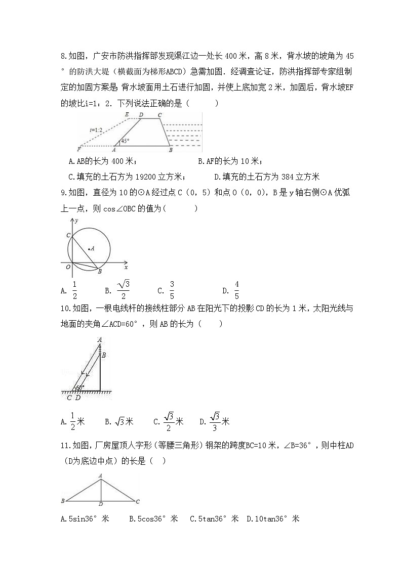 2022-2023年湘教版数学九年级上册4.4《解直接三角形的应用》课时练习（含答案）第3页